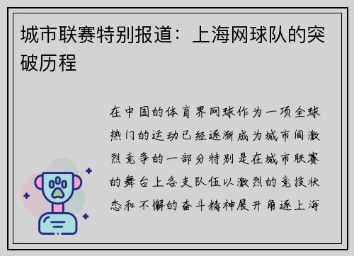城市联赛特别报道：上海网球队的突破历程